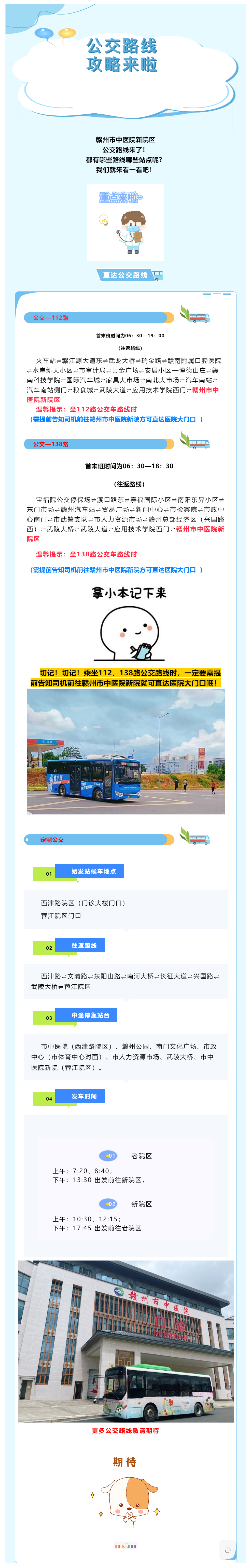 最新！贛州市中醫(yī)院公交路線攻略.png