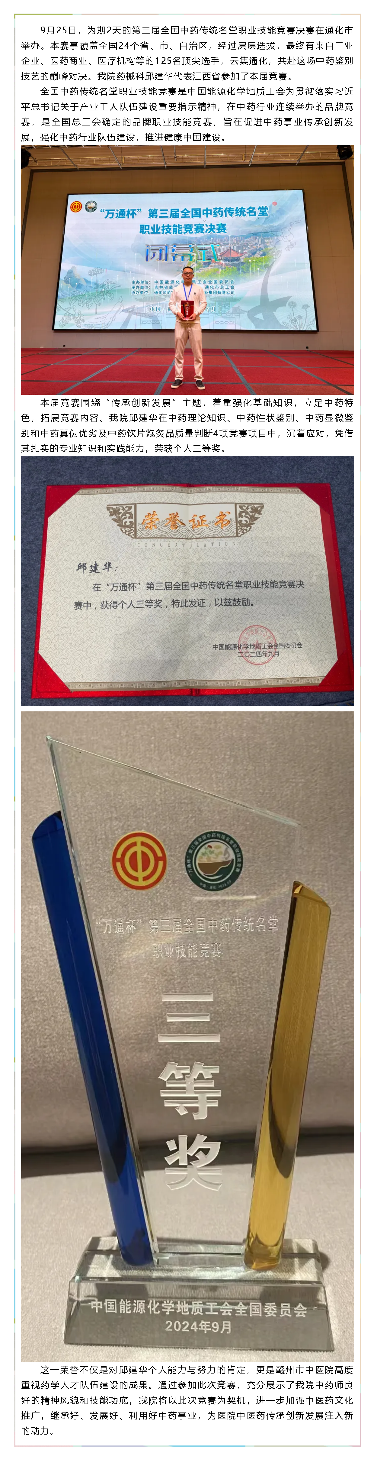 喜訊！贛州市中醫(yī)院在第三屆全國中藥傳統(tǒng)名堂職業(yè)技能競賽決賽中獲佳績.png