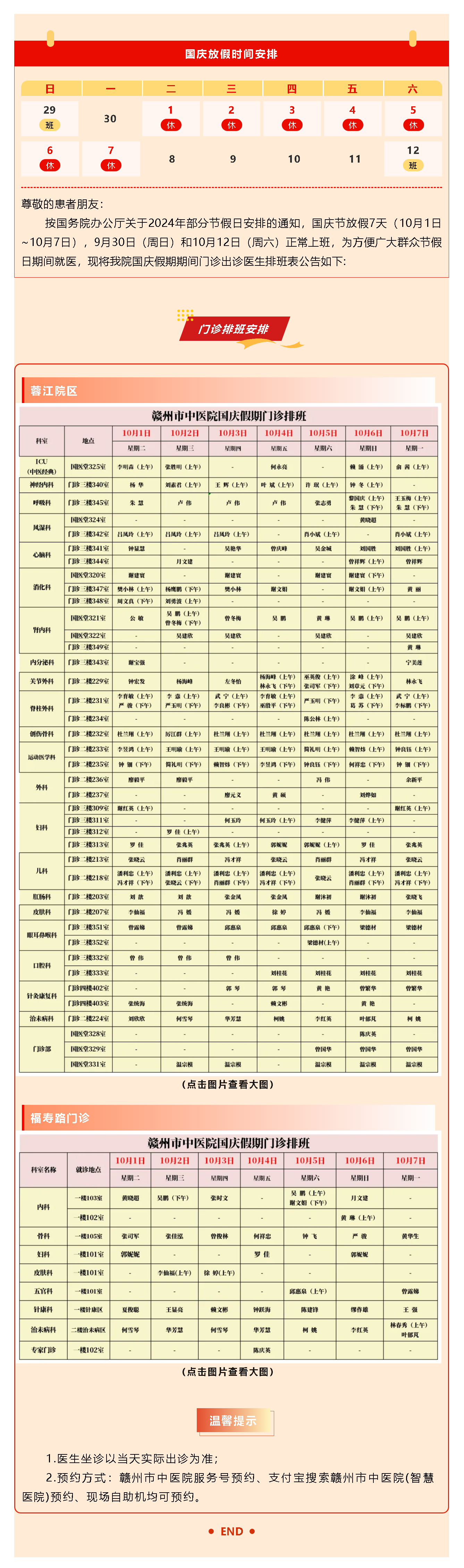 速收藏！贛州市中醫(yī)院國(guó)慶假期門(mén)診排班.png