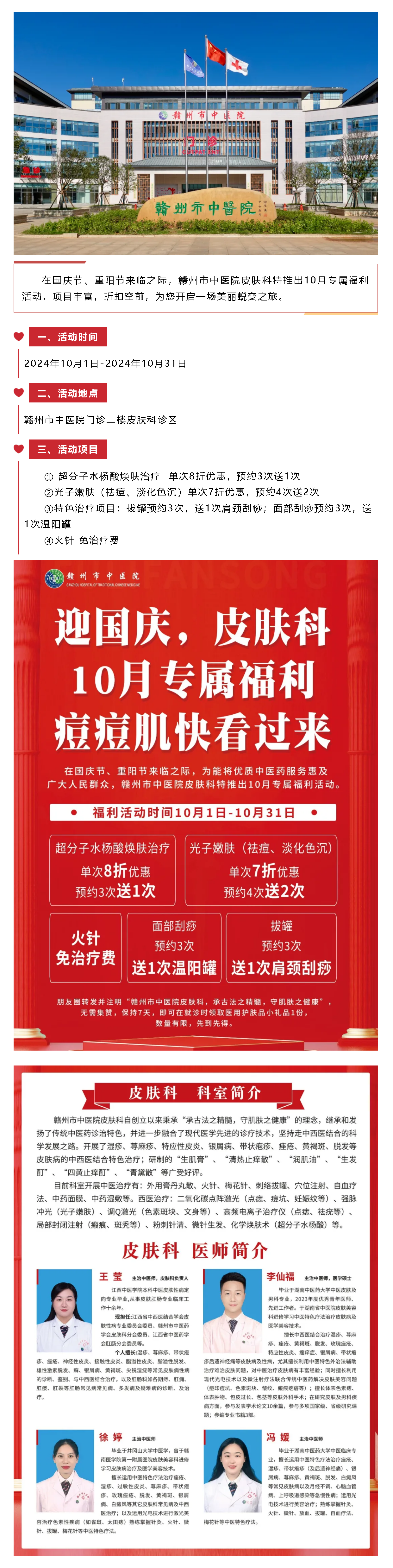 喜迎國慶，情暖重陽_皮膚科10月專屬福利，痘痘肌快看過來！.png